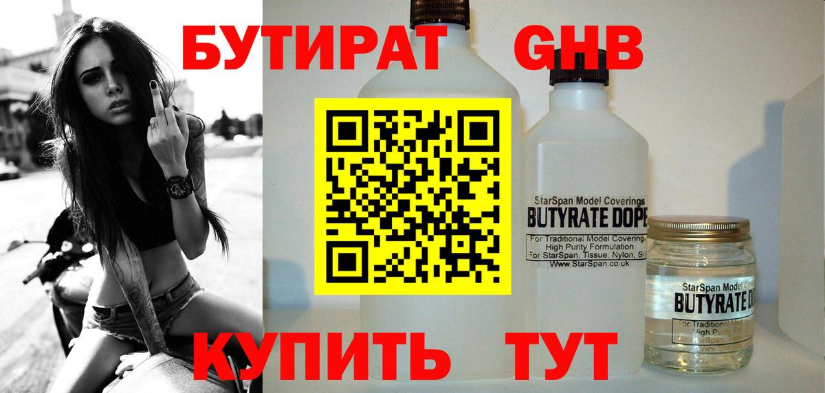 Бутират оксибутират Лосино-Петровский