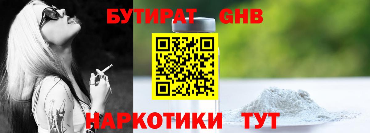 Бутират  БУТИРАТ буратино  Вход с VPN  Лосино-Петровский 