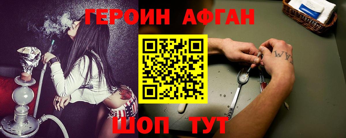 Героин Афган Лосино-Петровский