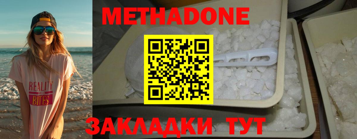 МЕТАДОН methadone Лосино-Петровский