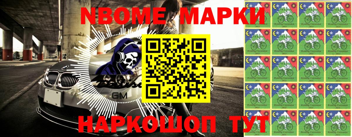 Марки 25I-NBOMe  Марки N-bome 1,8мг  Лосино-Петровский  Вход с VPN  Марки N-bome 1,8мг 