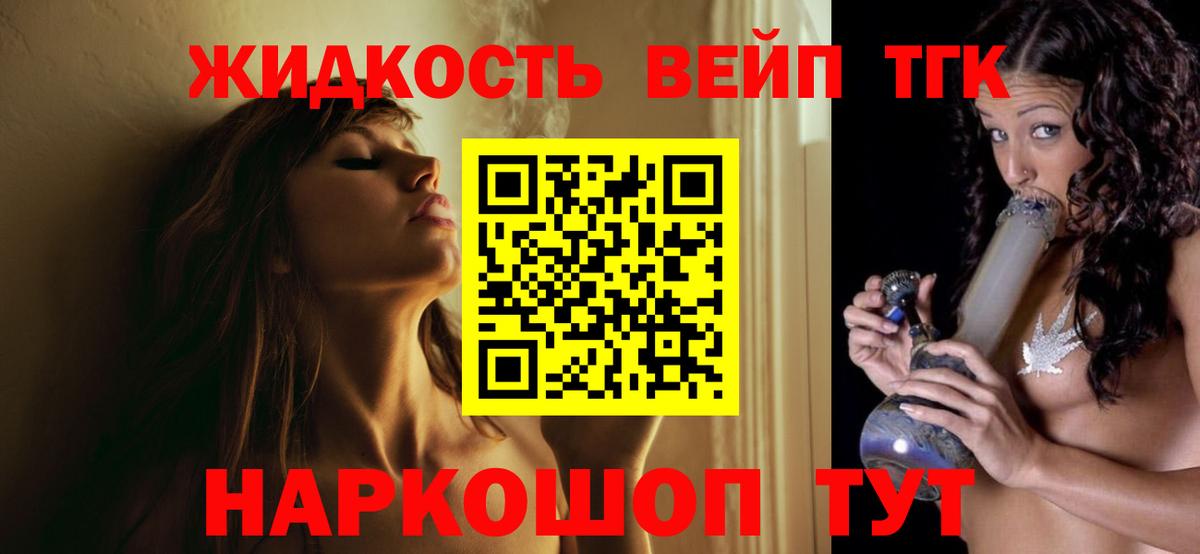 ТГК вейп с тгк Лосино-Петровский